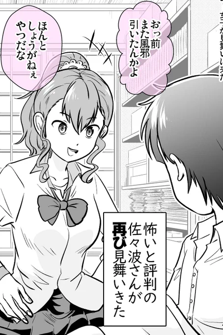 また風邪ひいたら 再びヤンキー女子がきた 1/2 