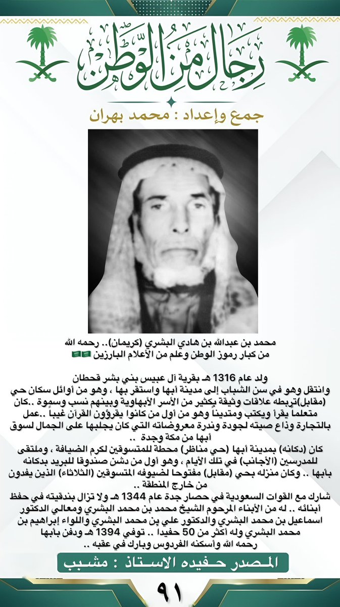 رجال_من_الوطن 🇸🇦 tweet media