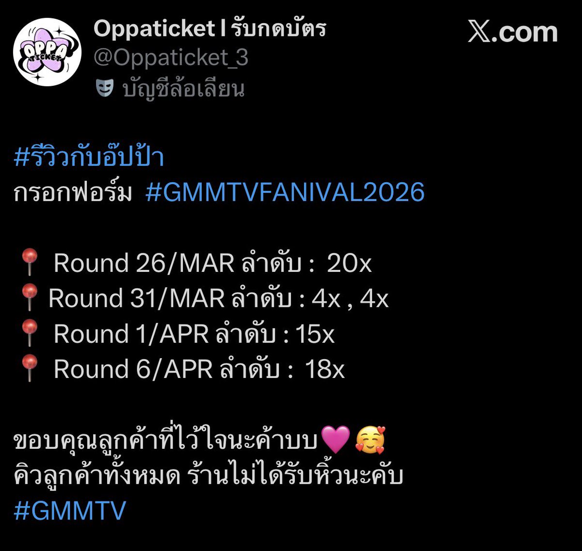 Oppaticket l รับกดบัตร tweet media