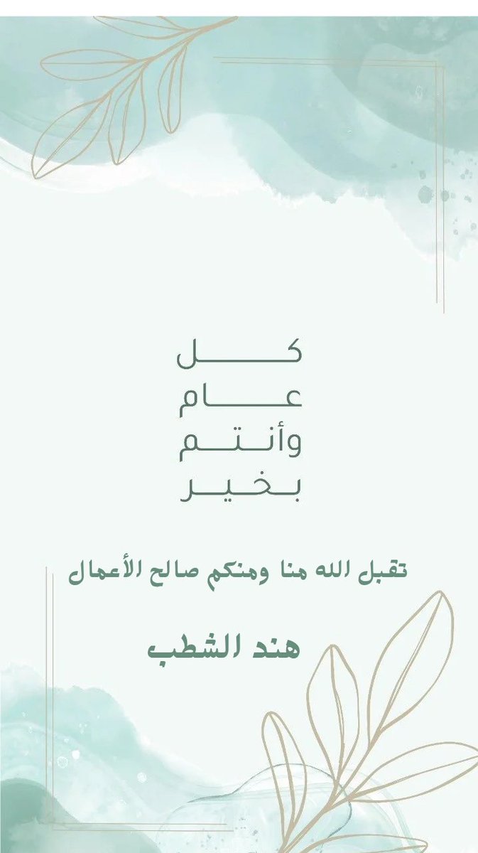 هند الشطب tweet media