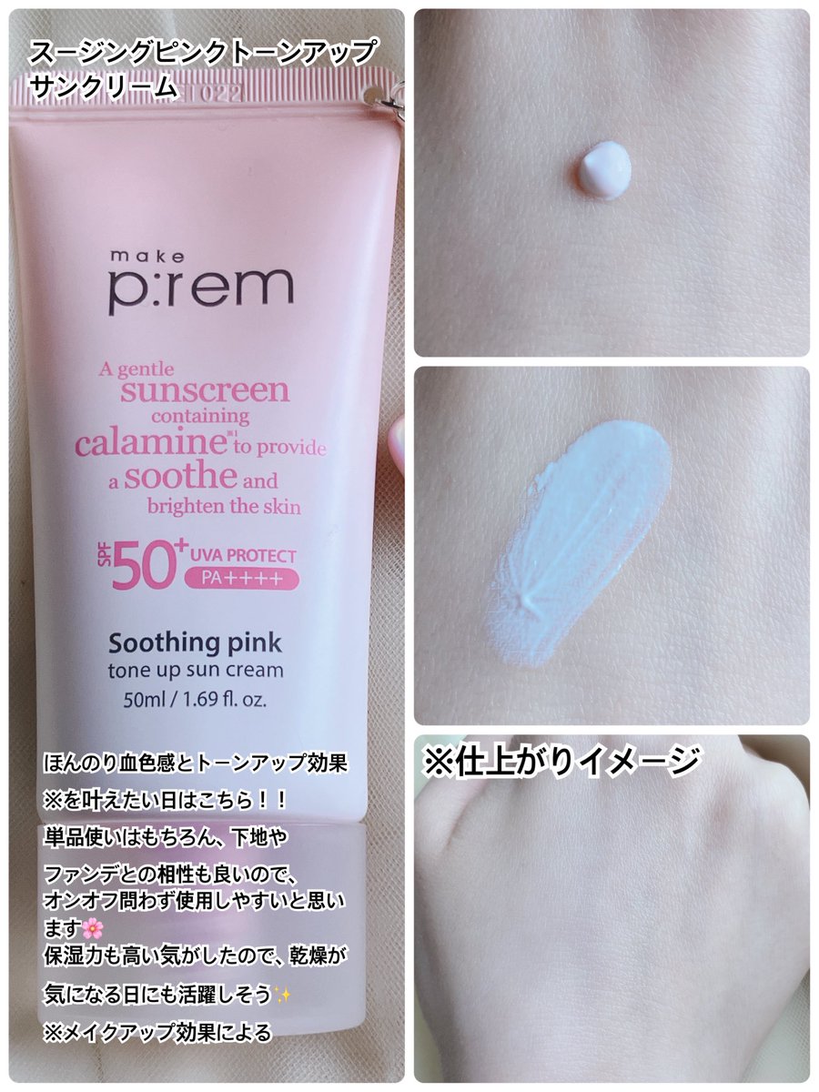chengeingcol's tweet photo. 新製品は、3品ともみずみずしく軽さのある使用感で、季節問わず使用しやすいと感じました🌸
高SPF値（SPF50＋ PA＋＋＋＋）だけど時間が経っても日焼け止め特有のきしむ感じが気にならないところもお気に入り🩷

各製品の感想は、画像にて！！

#makeprem #メイクプレム #日焼け止め
 #化粧下地 https://t.co/4GWy7sDv6p