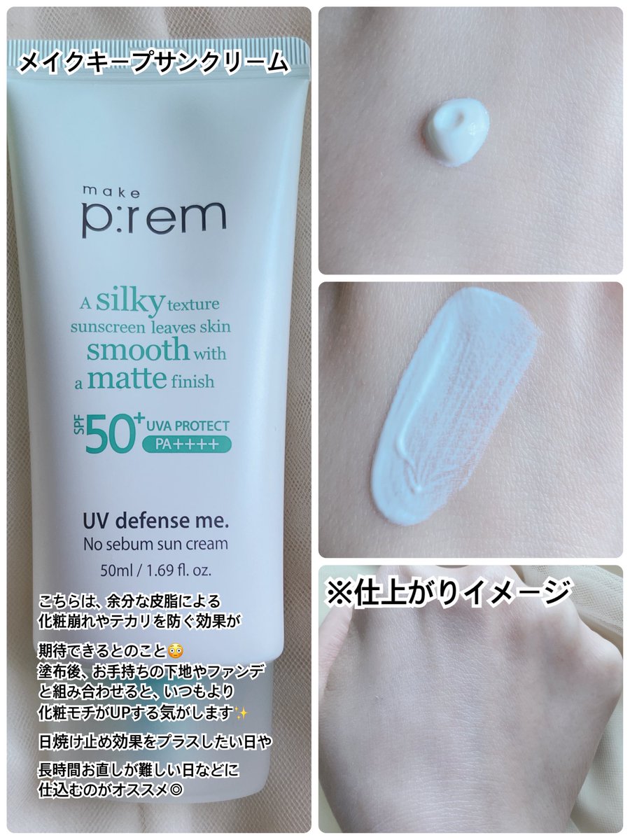 chengeingcol's tweet photo. 新製品は、3品ともみずみずしく軽さのある使用感で、季節問わず使用しやすいと感じました🌸
高SPF値（SPF50＋ PA＋＋＋＋）だけど時間が経っても日焼け止め特有のきしむ感じが気にならないところもお気に入り🩷

各製品の感想は、画像にて！！

#makeprem #メイクプレム #日焼け止め
 #化粧下地 https://t.co/4GWy7sDv6p