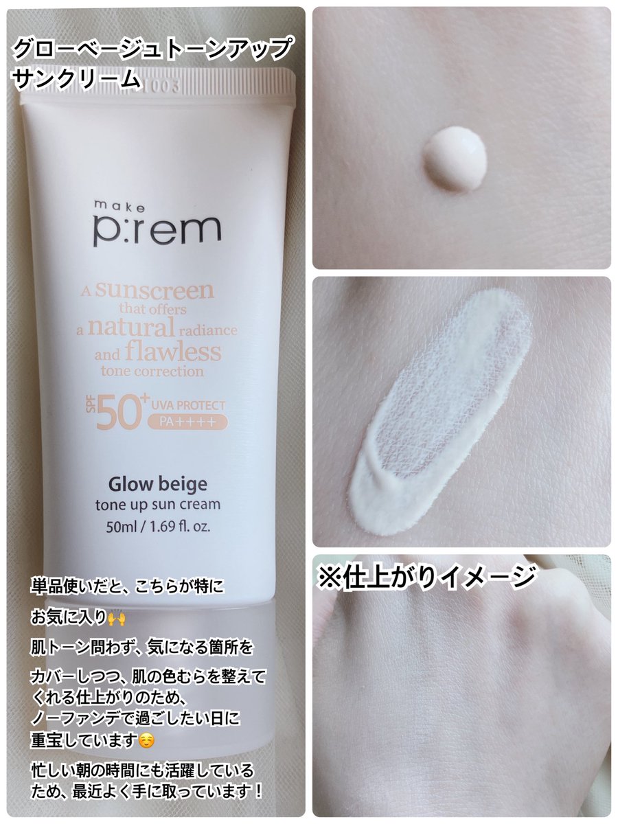 chengeingcol's tweet photo. 新製品は、3品ともみずみずしく軽さのある使用感で、季節問わず使用しやすいと感じました🌸
高SPF値（SPF50＋ PA＋＋＋＋）だけど時間が経っても日焼け止め特有のきしむ感じが気にならないところもお気に入り🩷

各製品の感想は、画像にて！！

#makeprem #メイクプレム #日焼け止め
 #化粧下地 https://t.co/4GWy7sDv6p