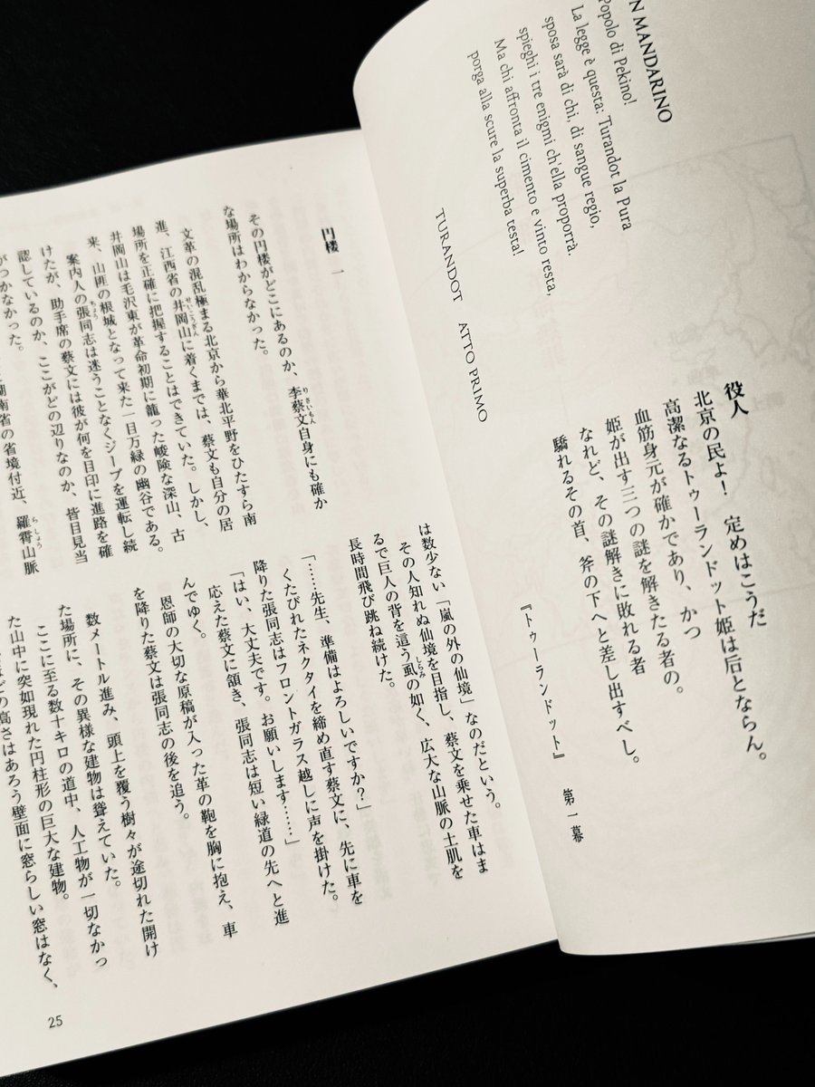 稲羽白菟🖋️『造反有理 文革楼の殺人』プルーフ先行読者募集中 tweet media