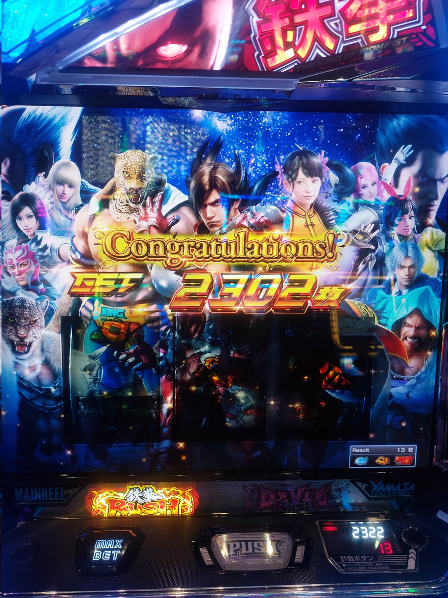 LicoReq's tweet photo. んー、設定分かんないっすねえ。
めちゃくちゃ天国連したし、直撃もあったけど、初打ちパワーだけだったのかも。
玉6個はマジぶっ叩きところすぎた。 https://t.co/X6J3SIW5ht