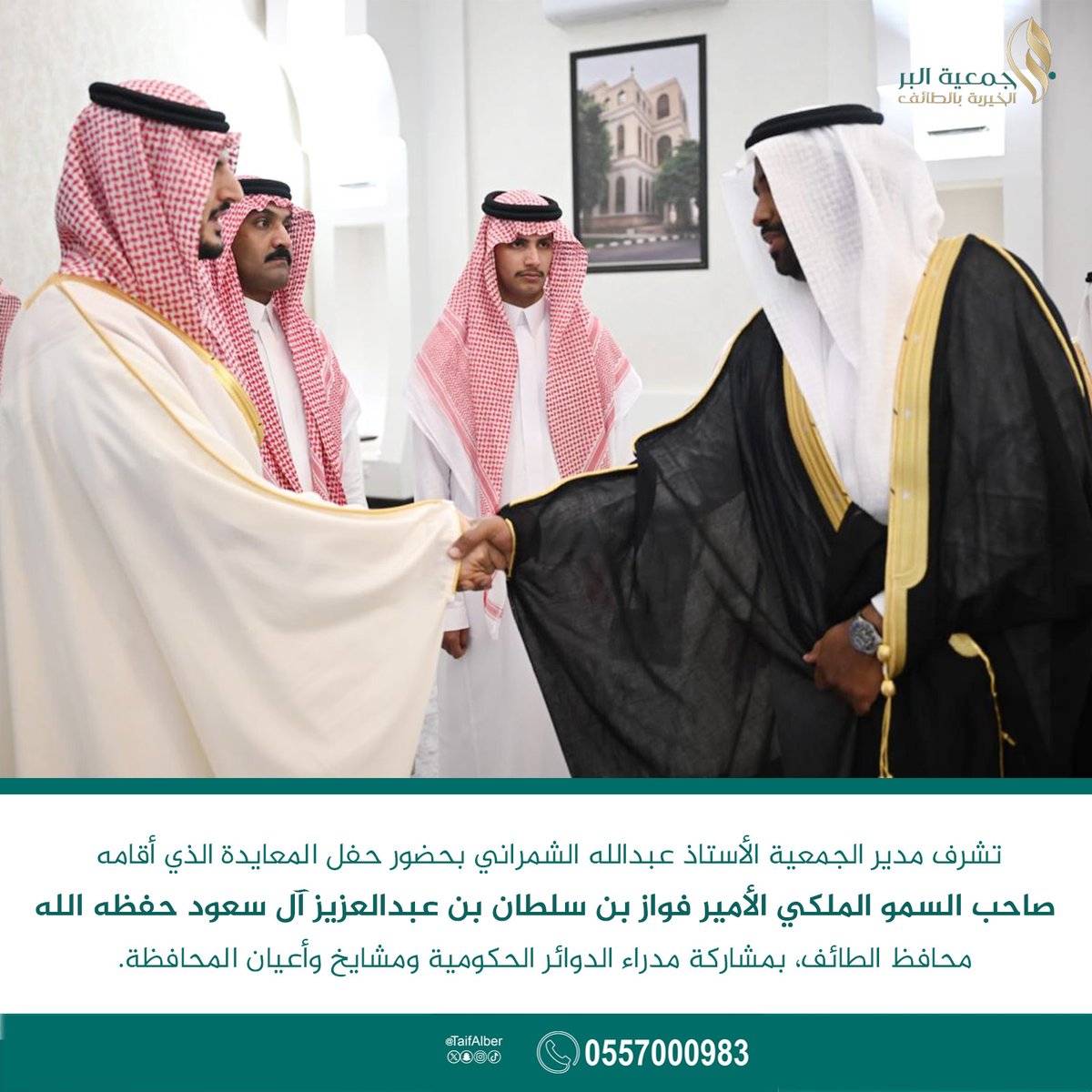 جمعية البِر بالطائف tweet media