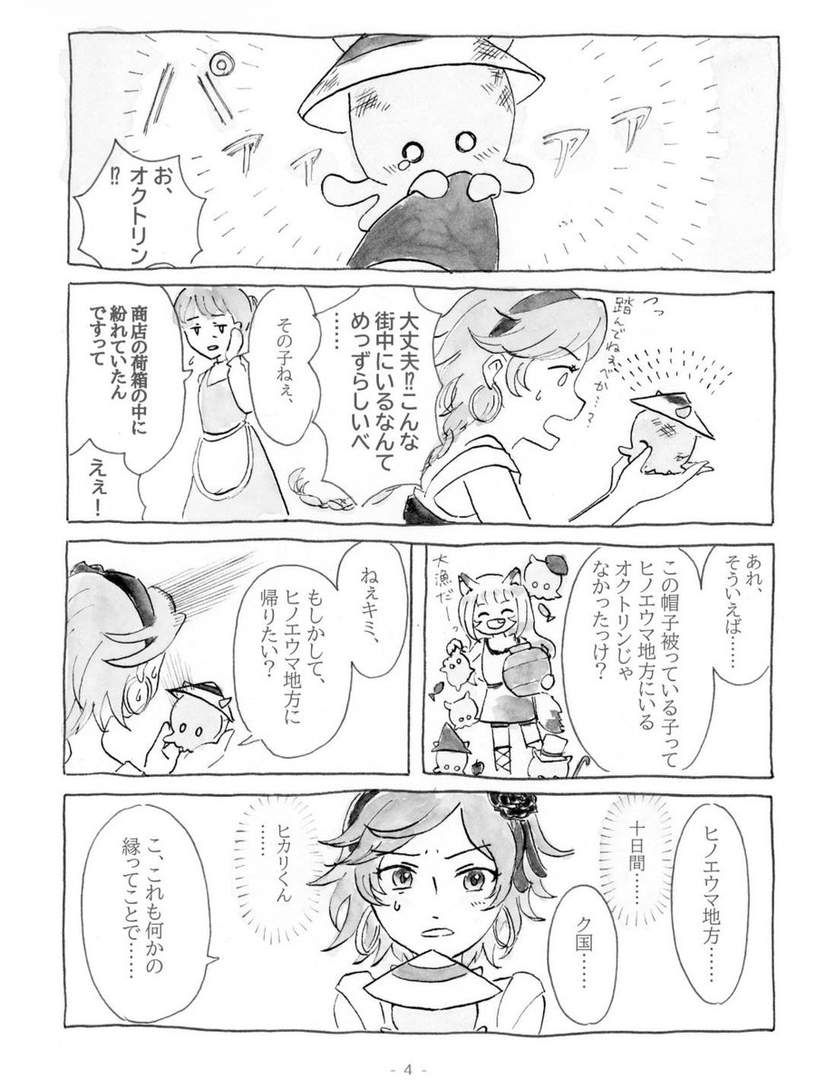 【サンプル】 神託の八重奏２にて頒布予定のヒカアグ漫画です。（1/2）

8人での旅を終えたアグネアが、ヒカリに会いに行こうとする話。

（エピローグまでのネタバレあり）
