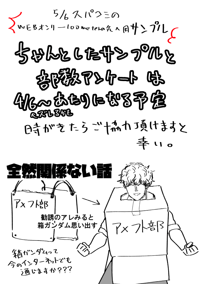 きゅぽ投げエリア【7レーン: え1】
📘トガと宮と経と寺の新刊サンプル(仮)
展示中です!既に読んで下さった方もありがとうございます!

🗒スパコミに向けてのちゃんとしたサンプル・部数アンケートは後日改めて投稿予定
展示サンプルはらくがきなどがしてある すな
#100meterの先へ 