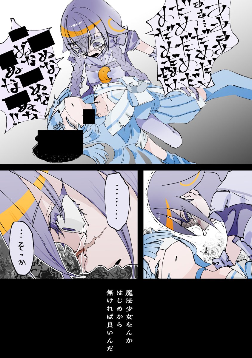 不正解の生き方
#魔法少女訃報通知課 