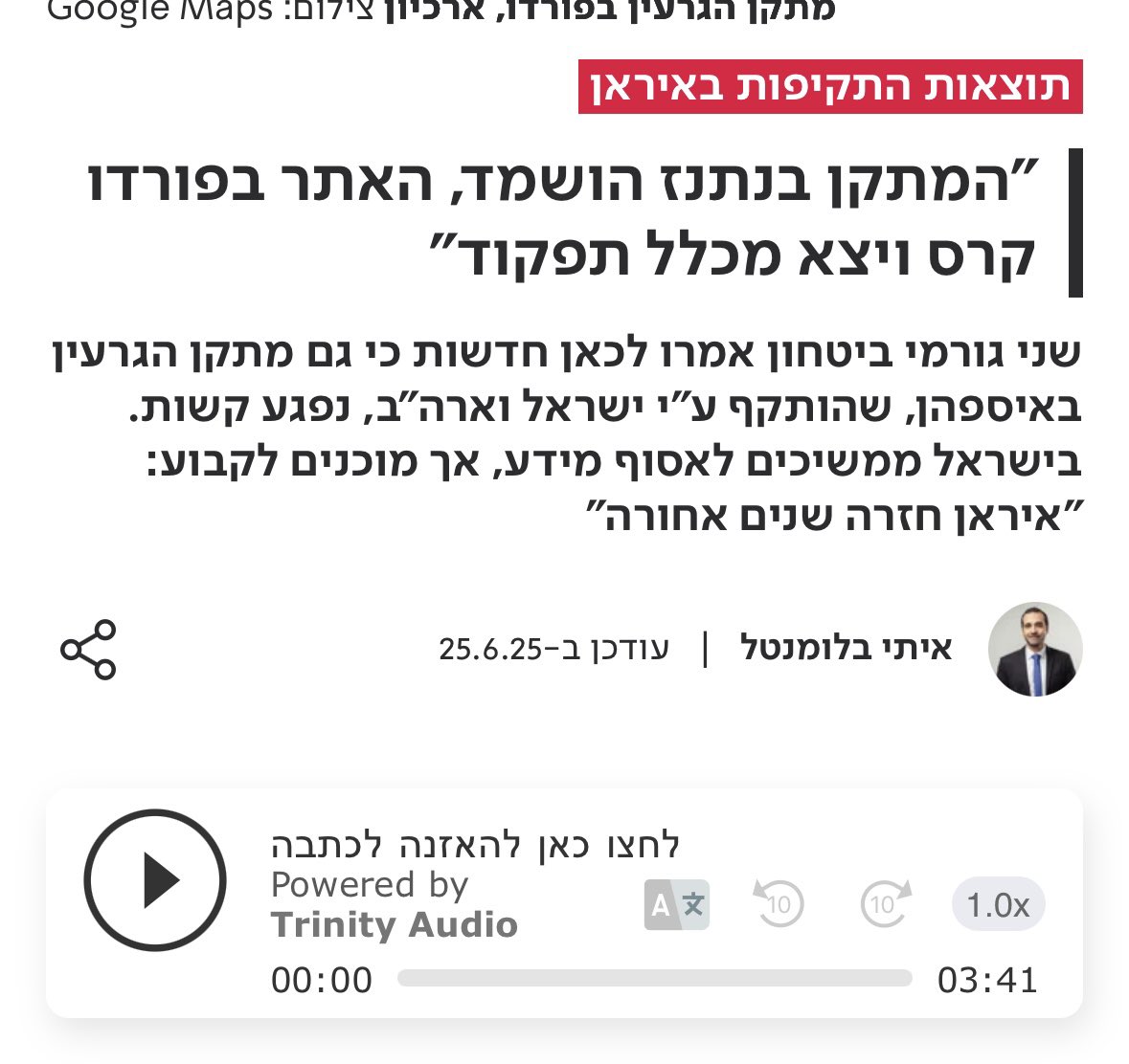 zionnenko's tweet photo. לפני 9 חודשים תדרכו גורמי ביטחון כי המתקן הגרעיני בנתנז הושמד לחלוטין. הבוקר הוא הופצץ שוב. 
אנחנו חיים בגרסה מעוותת של ״לקום אתמול בבוקר״. רק בלי החיוך של אנדי מקדוואל https://t.co/tramKcBHUp