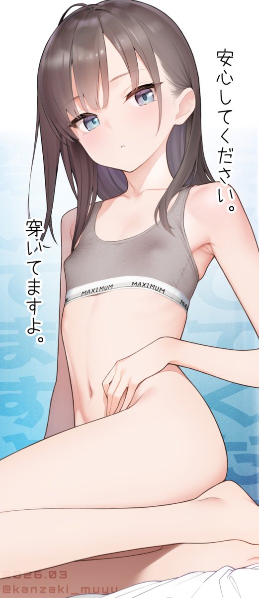 穿いているので安心です 