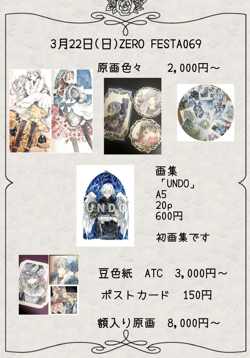 ameame721's tweet photo. 3/22(日) ZERO FESTA 069
                  [お品書き]

当日参加のためスペース配置は当日までわかりませんが、ゼロフェスタ69搬入予定の簡易的なお品書き(イベント頒布価格)です

ゼロフェスタ初参加になります。
初画集と原画などご覧いただけると嬉しいです。

 #ゼロフェスタ
 #ZEROFESTA https://t.co/nTTo0IIV61