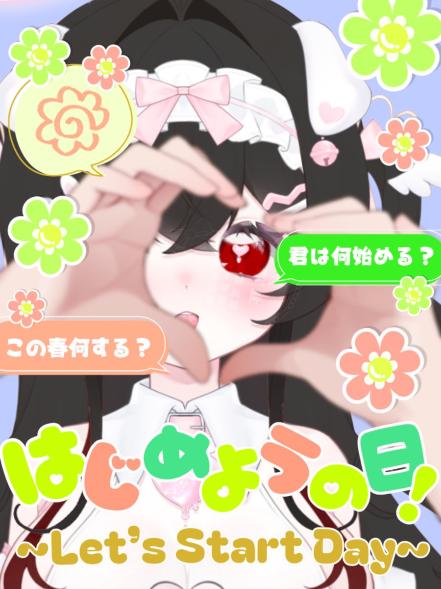 ねぇねぇ🌸 みんなこの春、始めてみたいことある？ 新しい趣味