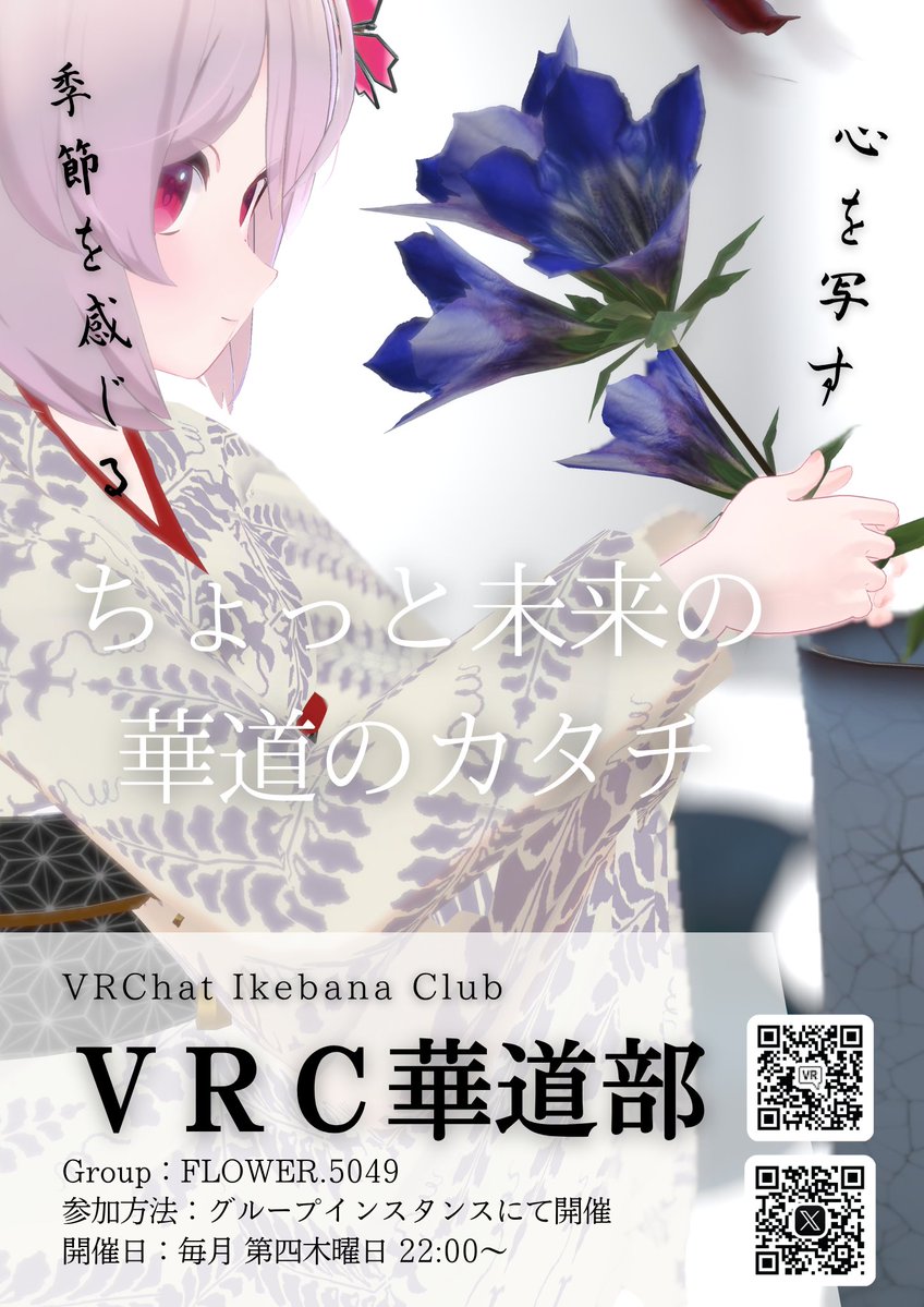 VRC華道部 tweet media
