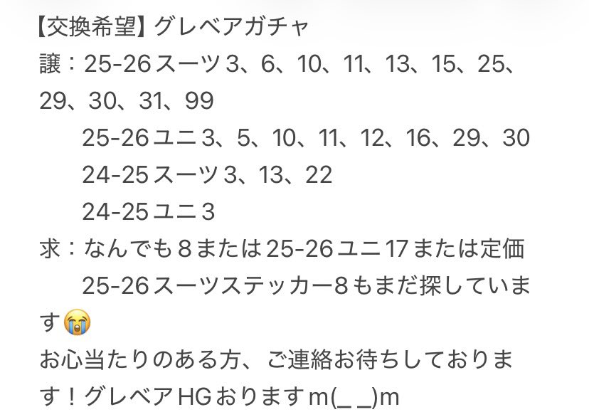 【交換・譲】グレベアアクスタガチャ
詳細は添付画像をご確認くださいm(_ _)m
買取だけでもお気軽に！！
#東京グレートベアーズ
#グレベア