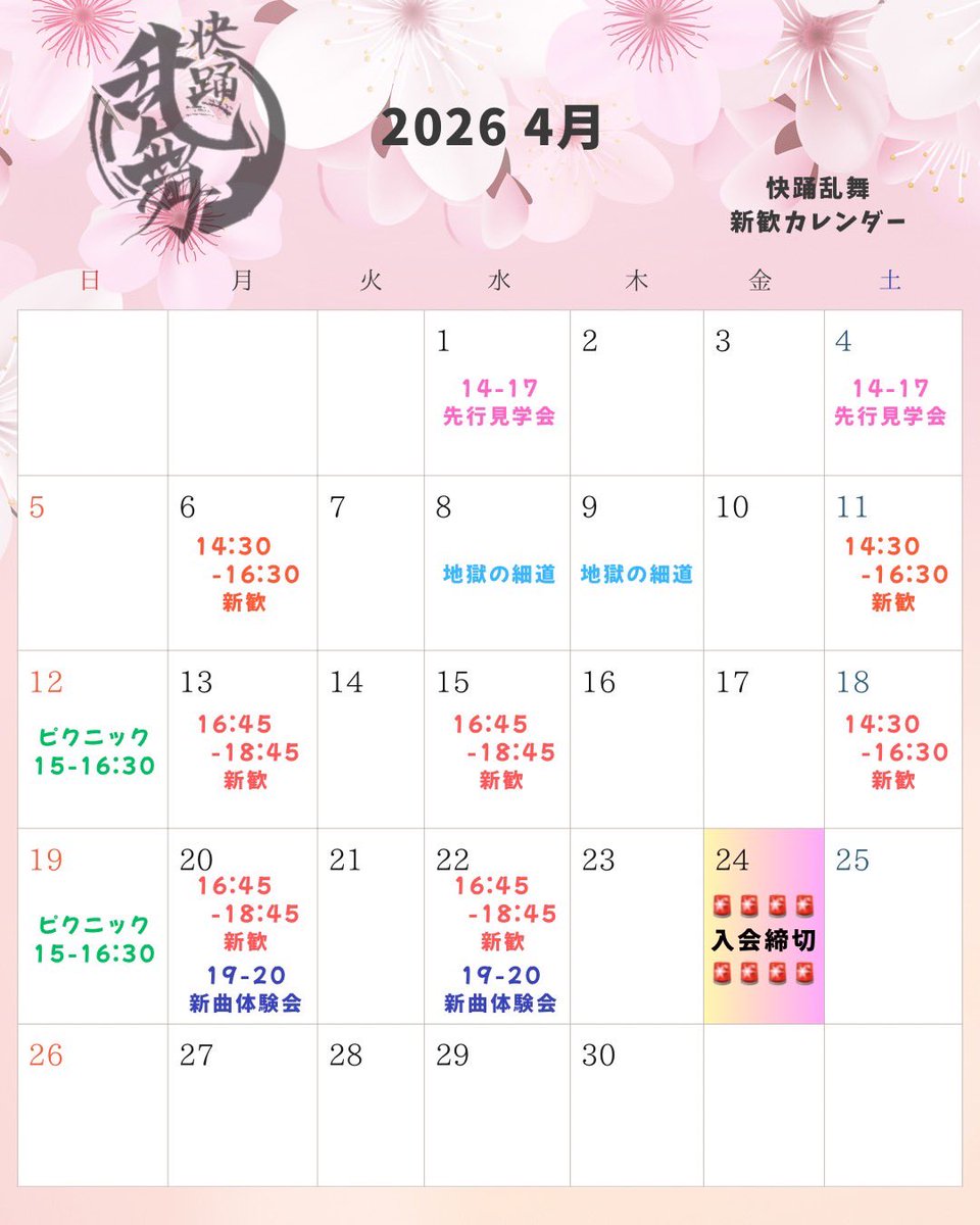 名古屋大学“快踊乱舞” 新歓2026 tweet media