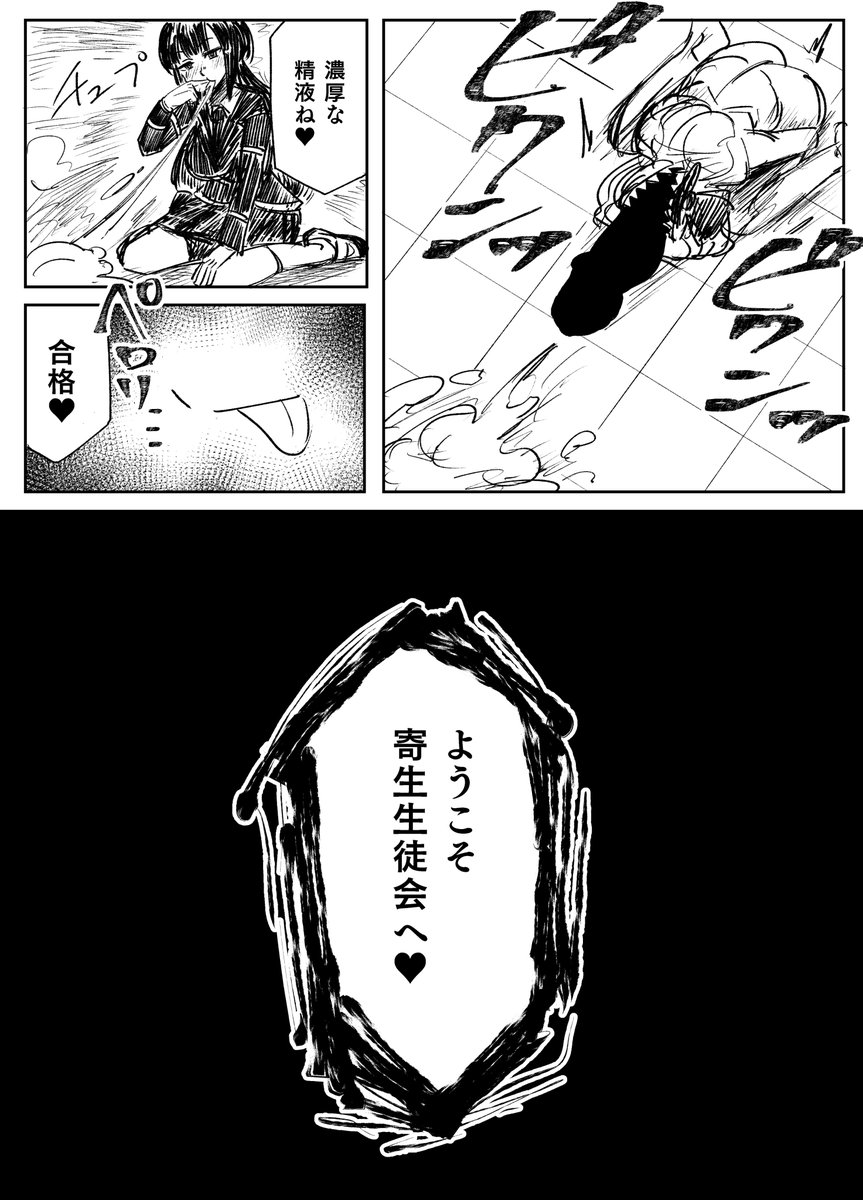 寄生生徒会お嬢様編②③完 