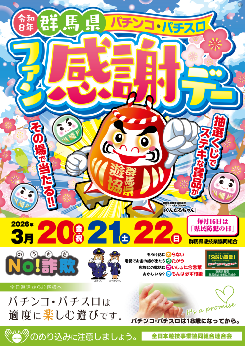 ダイナム多野新町店 Since 2000.1.27 tweet media