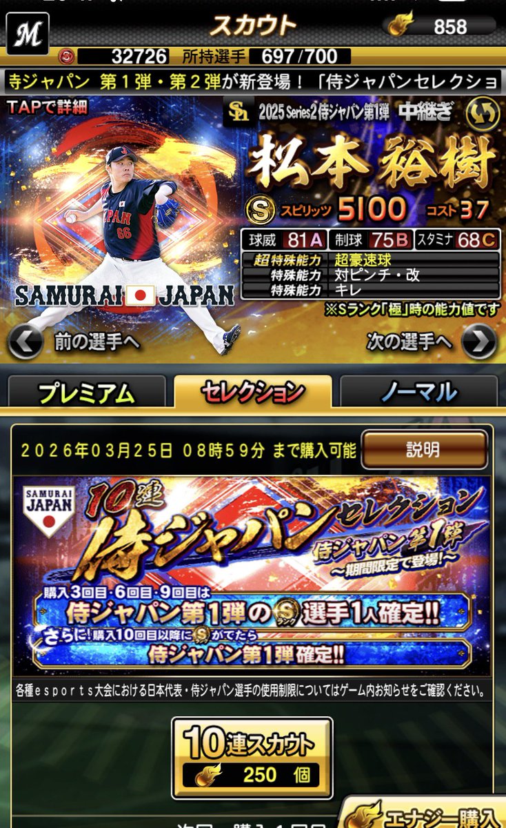 moritaniango's tweet image. グランドオープン渋めなので、30連アリな気がしてきた🤔✨
最後、暴走のミキサーも視野に🧐

#プロスピA
#WBC
#侍ジャパン