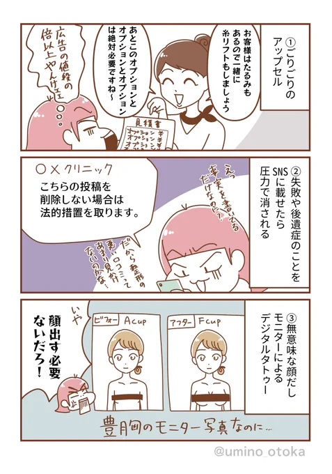 リアルな美容医療の闇3選😇 
