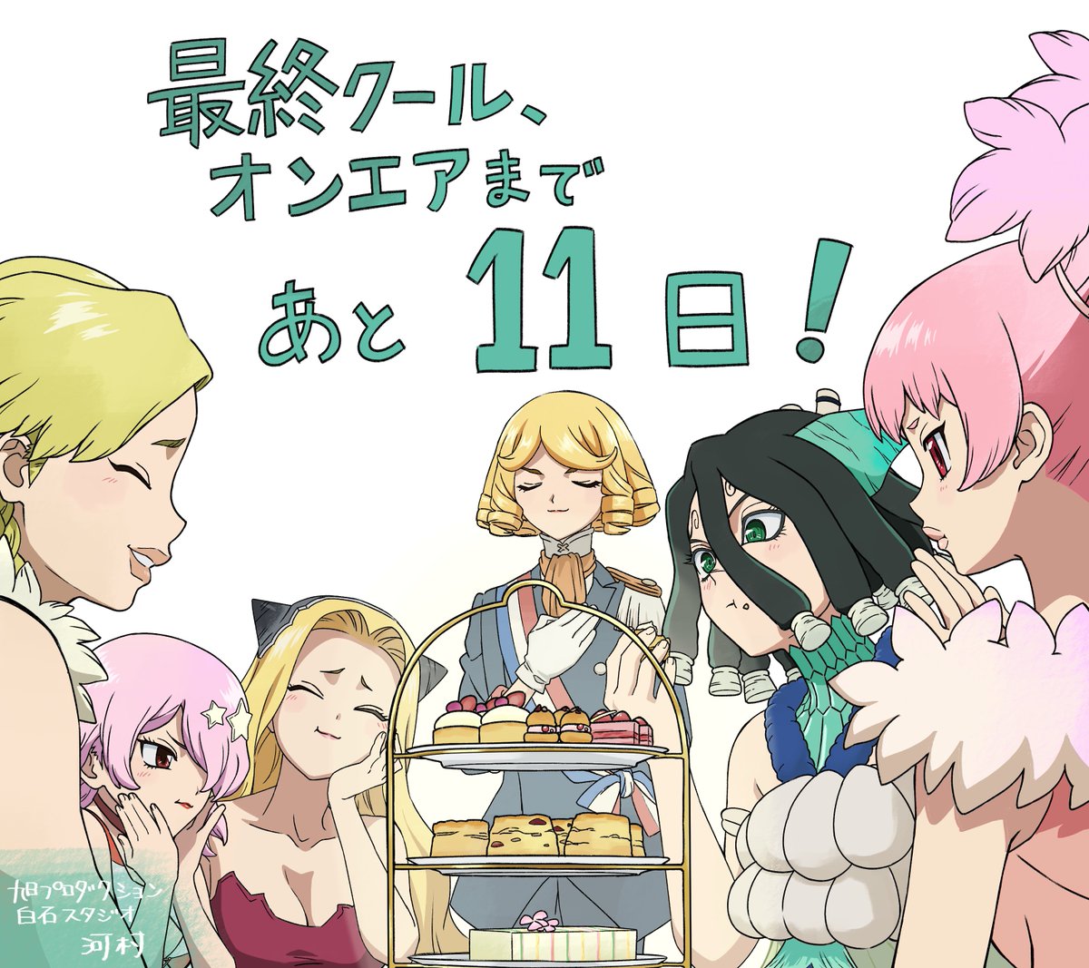 アニメ『Dr.STONE』公式|最終シーズン第3クール2026年4月2日(木)22時放送! tweet media