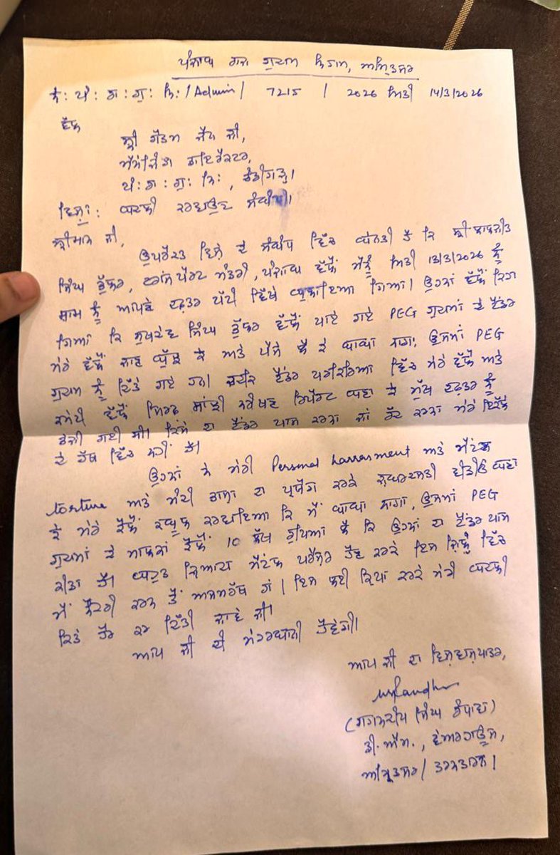 ਆਤਮ ਹੱਤਿਆ ਕਰਨ ਵਾਲੇ DM ਗਗਨਦੀਪ ਸਿੰਘ ਰੰਧਾਵਾ ਵੱਲੋਂ ਲਿਖੇ ਗਏ ਪੱਤਰ