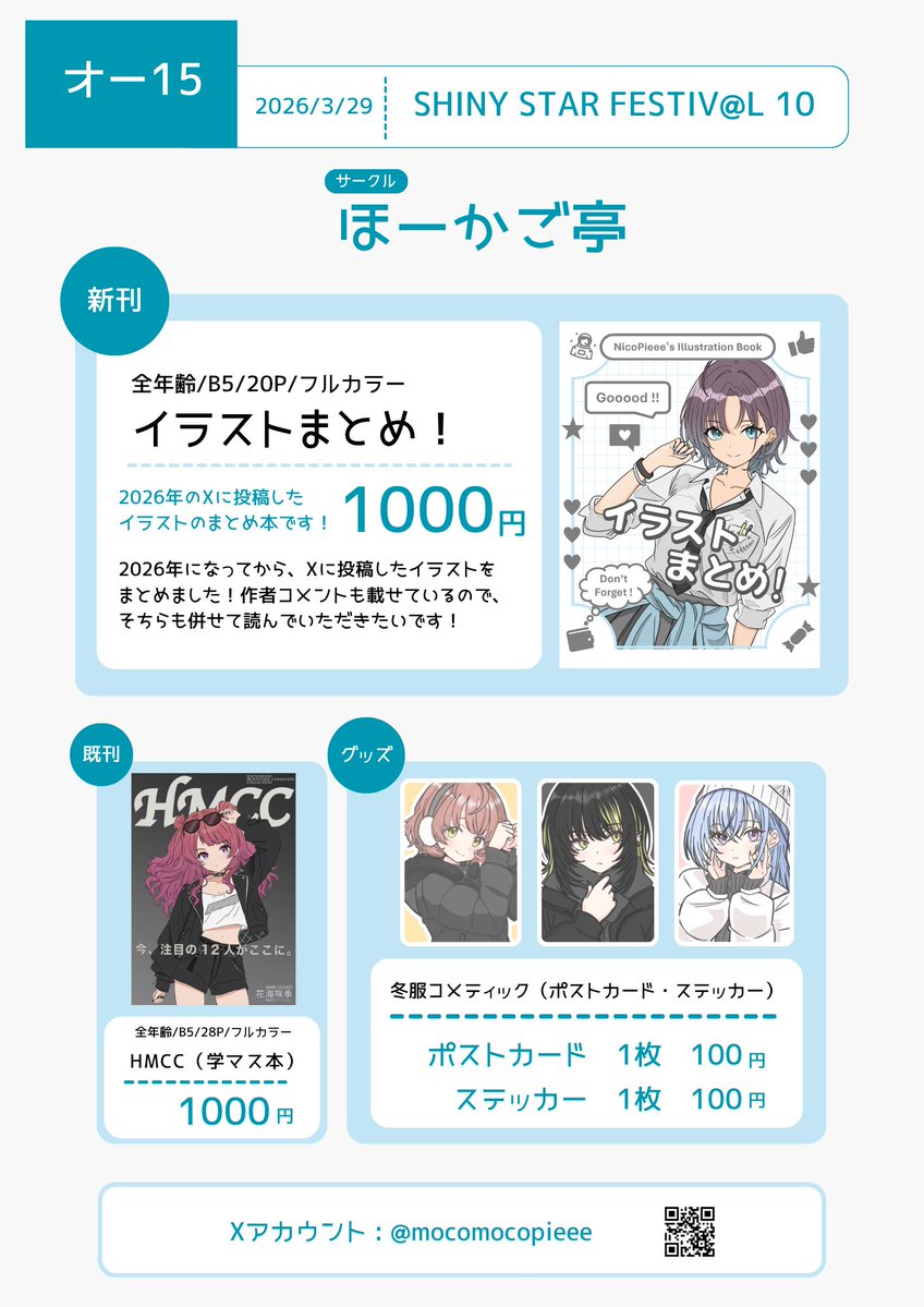 NicoPieee(にこぴー)@SSF10(オ−15)ほーかご亭 tweet media