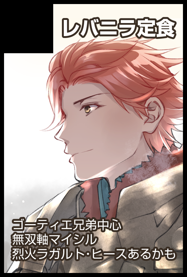 レバニラ tweet media