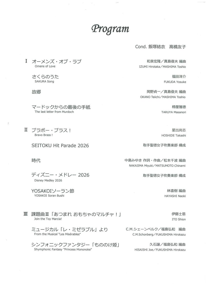 聖徳大学附属取手聖徳女子高等学校吹奏楽部 tweet media