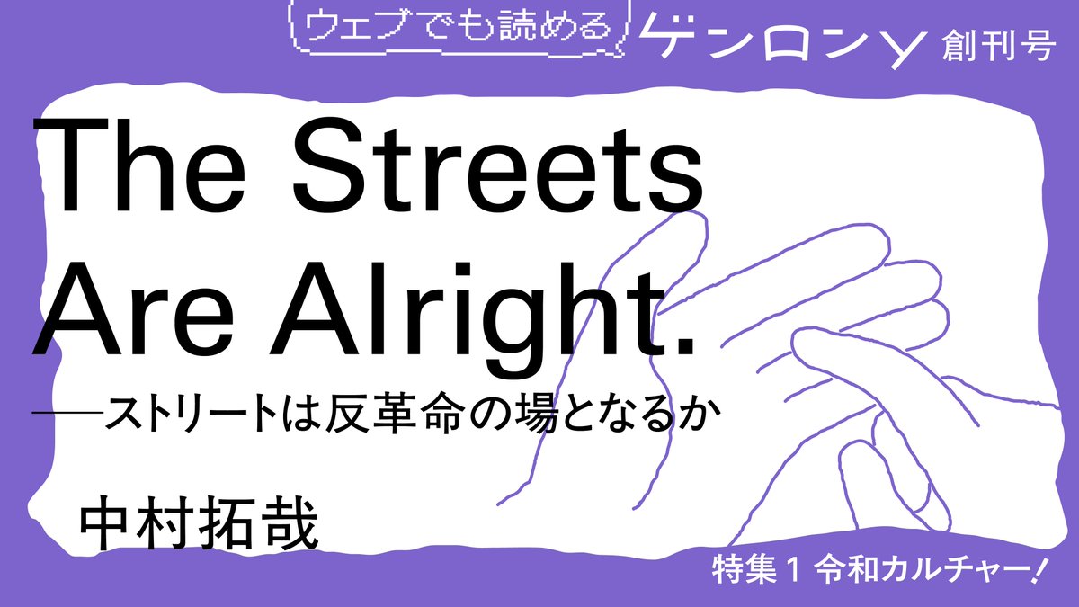ゲンロン編集部|『ゲンロンy』3/13創刊! 『平和と愚かさ』大好評発売中! tweet media