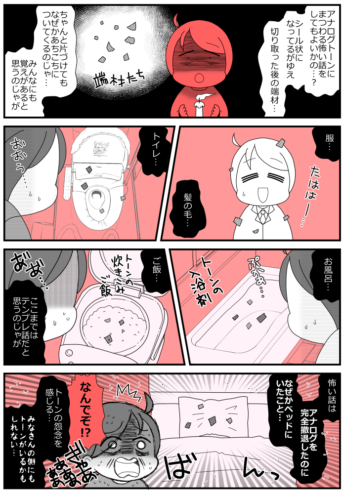 どこまでもついてくるアナログ時代のトーン 