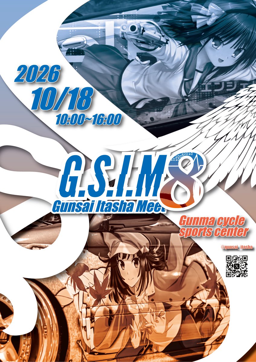 皆様お待たせ致しました！ 2026年 10月18日 日曜日 GSIM8開催決定