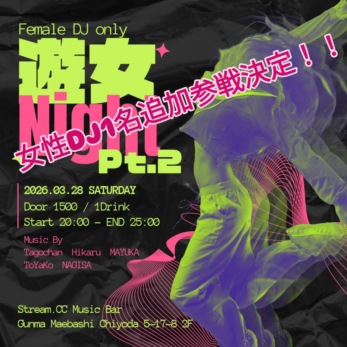 GA_Mayuka's tweet photo. 昨日のROCKIN NIGHTの余韻冷めやらぬうちに
追加で1名のDJ緊急参戦がタイムテーブルと合わせて発表されました✨️

女性DJ限定イベントとして開催され盛大に盛り上がった遊女Night

これは狂爛間違いなし！！！

性別、年齢、老若男女問わず楽しみましょう✨️

#DJイベント
#StreamCC
#遊女Night https://t.co/X1sRjIghTq