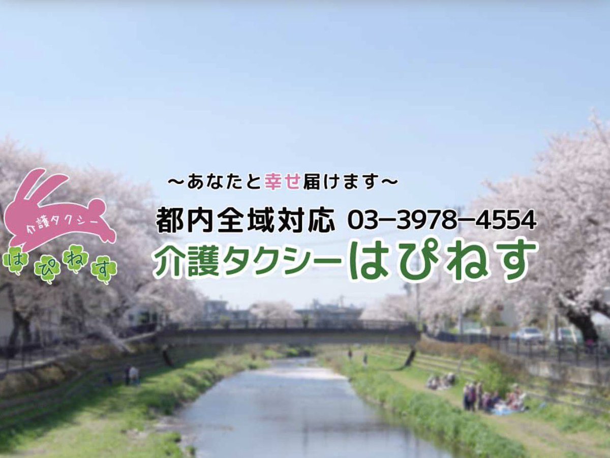 JapanOlight's tweet photo. お客様の喜びのお声
　〜介護タクシー はぴねす 様〜

弊社製品をお使いの事業者様からのお声をご紹介致します✨

東京都内発着で介護タクシー事業をしておられる「はぴねす 様」に取材させて頂きました。

🔥Open Glowのご紹介🔥

介護タクシーの事業を営んでおります。
終業時に報告書を書く際に夜で暗く、車の室内灯は暗くて書きづらいなと感じていたところ、このペンライトを家族からのプレゼントで貰いました。

夜間に利用者様が乗降する時、暗くてステップを踏み外したりしないよう、胸ポケットにこのペンライトを挿して足元を照らしたりすると「こんなに明るいライトあるんだね、凄く足元が見えやすくていいわ」と利用者様からもお声を頂きました。

ペンを分離してバインダーに挟んでライトを使用するだけでなく、ペン先もかなり明るく光るのでとにかく夜間業務に活躍しています。

今や仕事では欠かせない存在になっています。特に車仕事の方には是非試してみてほしいです。

スプリングセール対象製品🔦
3/23 20:00〜3/27 23:59まで
¥9,995 → ¥7,996  〈20% OFF〉

https://t.co/riwLgwEYud

🙇‍♂️今回取材させて頂いた事業者様はコチラ🙇‍♂️

■介護タクシー はぴねす 様
観光バスの乗務員を20年以上やられたご経験から、介護タクシー事業を起業。

介護タクシーとは思えない良心的な価格設定で、ストレッチャー・車椅子・酸素ボンベ・痰吸引気などの充実した設備を備え、病院の送迎だけでなく、小旅行なども対応されているようです。

弊社担当者が取材で直接お話を伺いましたが、大変気さくな方で非常に丁寧にご対応頂きました。

東京都内発着であれば遠方でも対応可能。
お気軽にお問い合わせ下さい。

XやinstagramのDMでもお問い合わせ可能です。

介護タクシーはぴねす様の公式アカウントはコチラ
公式X：@8124taxi 
公式instagram：https://t.co/bQXjpGBNNH
お問い合わせ☎️：03-3978-4554