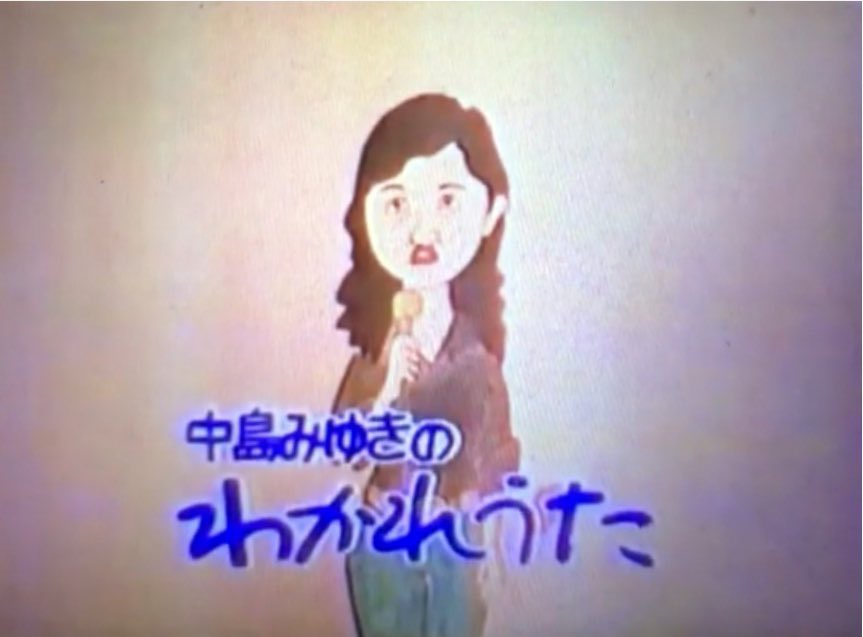 みゆき似顔絵 中島みゆきの似顔絵 #針すなおコレクション #針すなお #ものまね王座