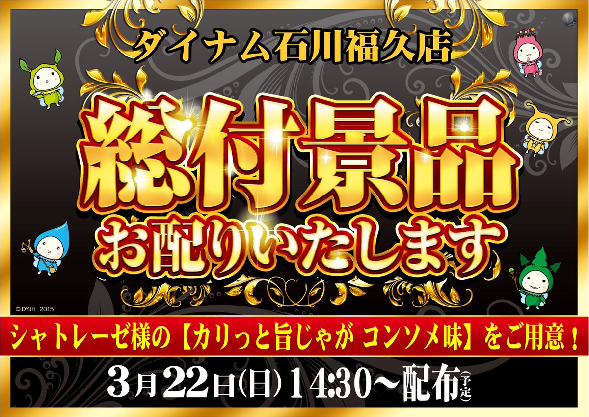 ダイナム石川福久店～Since. 2010. 04.16～ tweet media