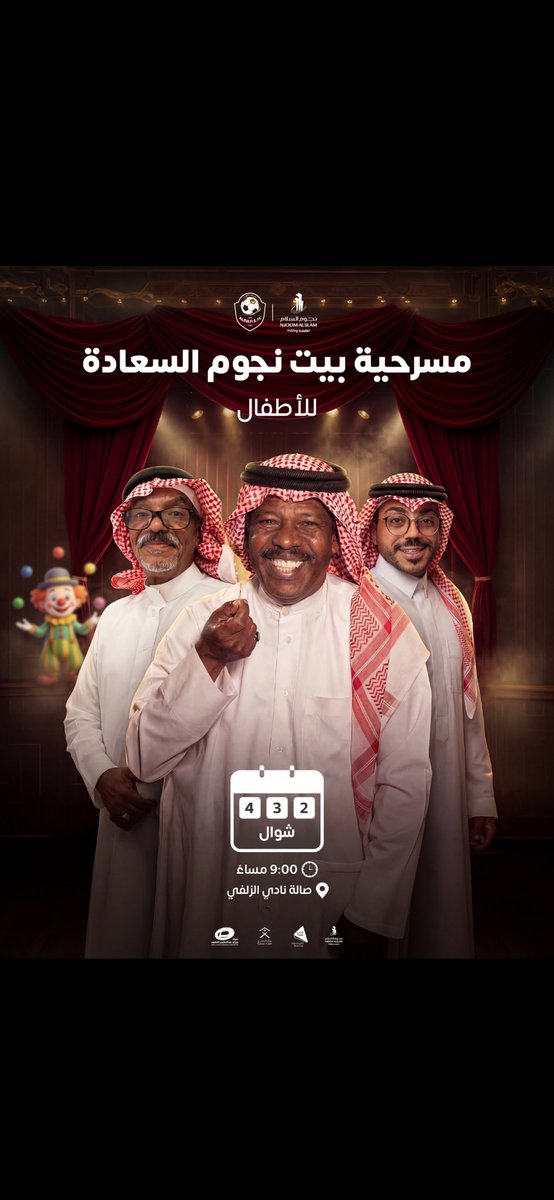 تبذل شركة نادي الزلفي <a href="/club_zulfi/">نادي الزلفي السعودي</a> بقيادة الدكتور جارالله العضيب<a href="/J_ALedeib/">جارالله العضيب</a> جهود تشكر عليها لإسعاد آهالي #الزلفي الصغار والكبار في جميع المجالات ولم تقتصر على كرة القدم والرياضات بل وصل للترفيه لإدخال البهجةوالسرور وفي أيام العيد بإقامة فعاليات مسرحيات ونشاطات أخرى قادمة شكراً