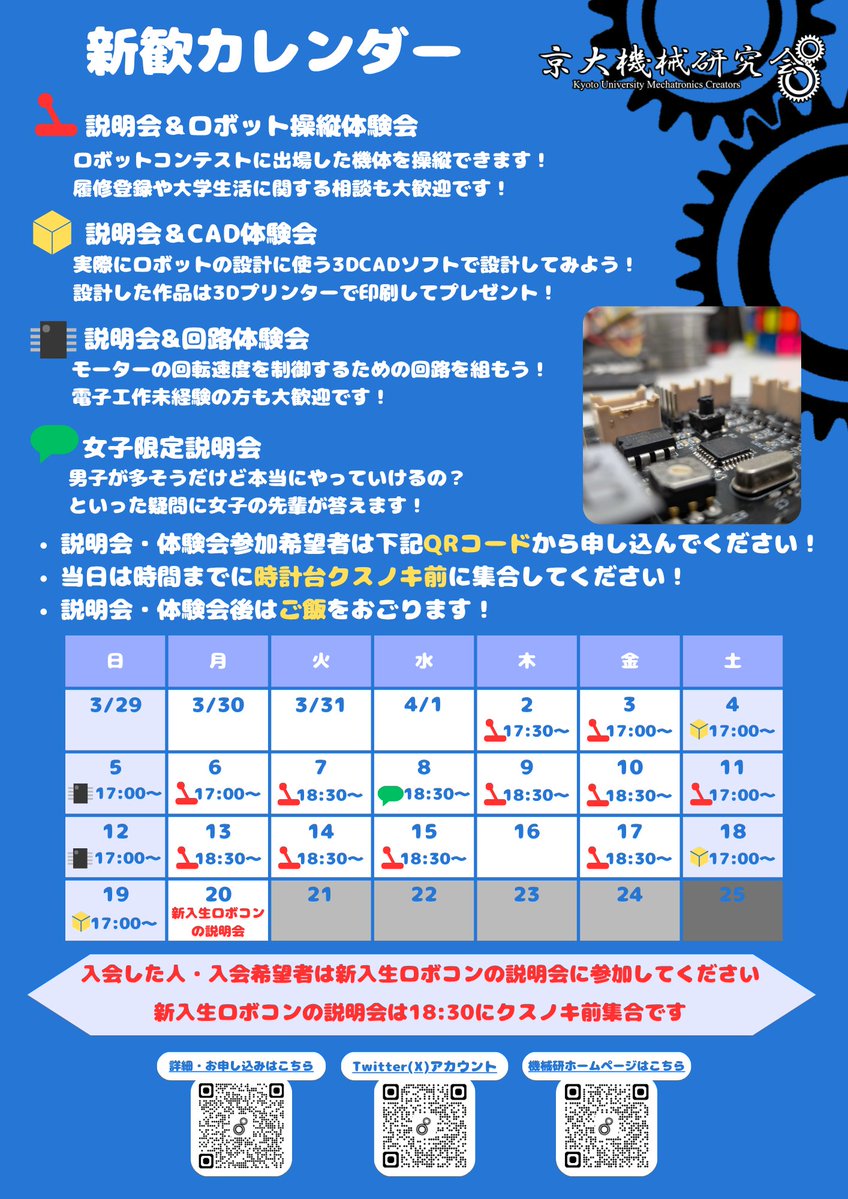 京大機械研究会2026新歓 tweet media