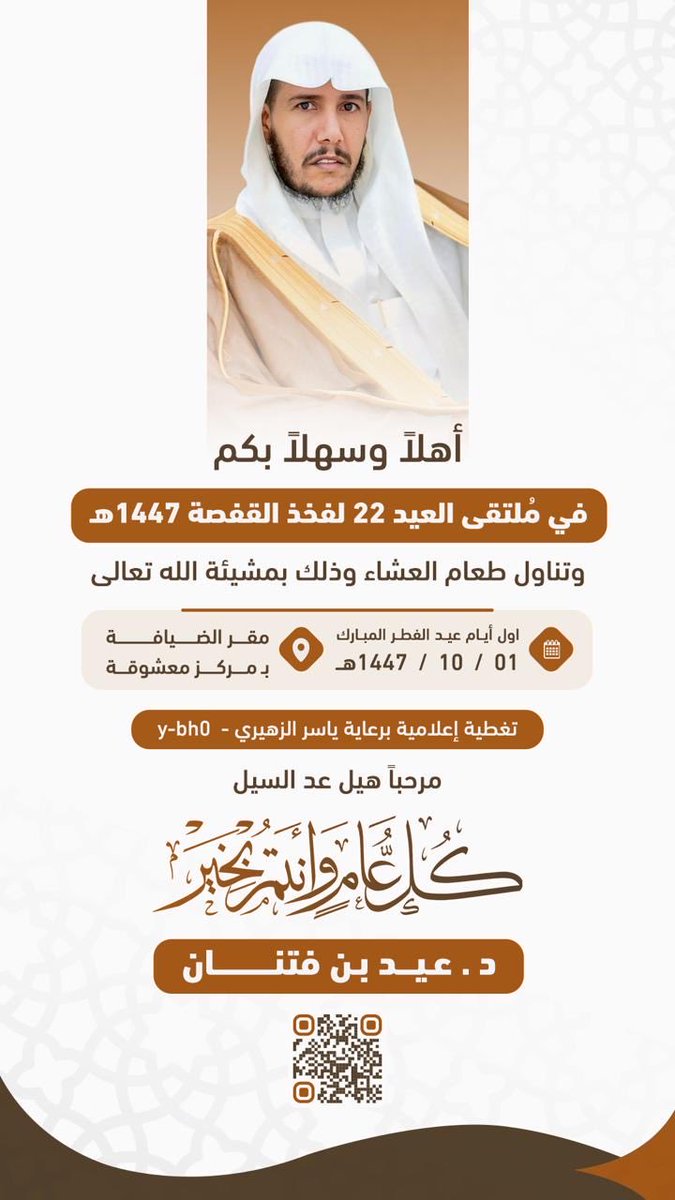 د. عيد بن فتنان الغامدي tweet media