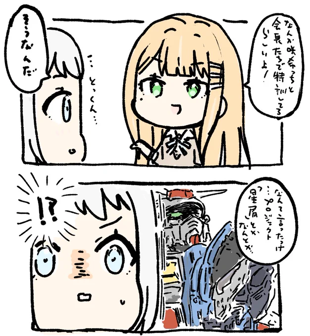 スターダスト #学マス 