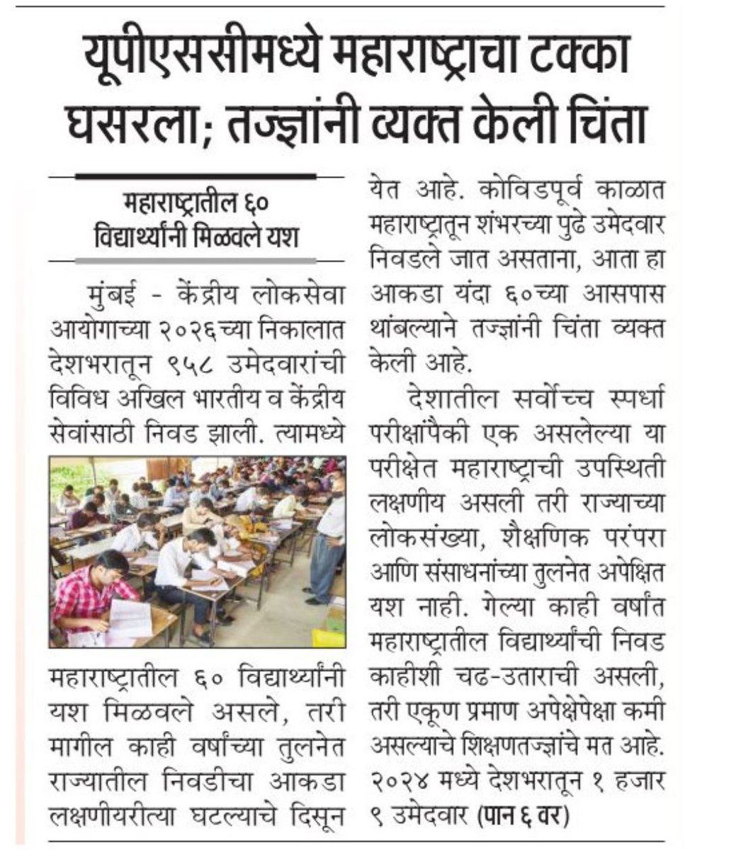 स्पर्धा परीक्षा समन्वय समिती ,महाराष्ट्र राज्य tweet media