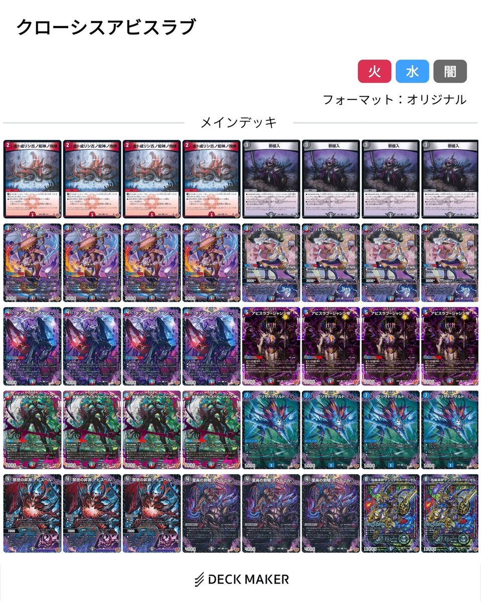 デュエマ クローシスアビスラブ デッキ デュエマ #デュエルマスターズ 最後に必ず愛は勝つ‼️‼️‼️ デッキ