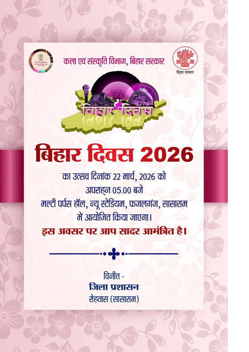 जिला प्रशासन रोहतास tweet media