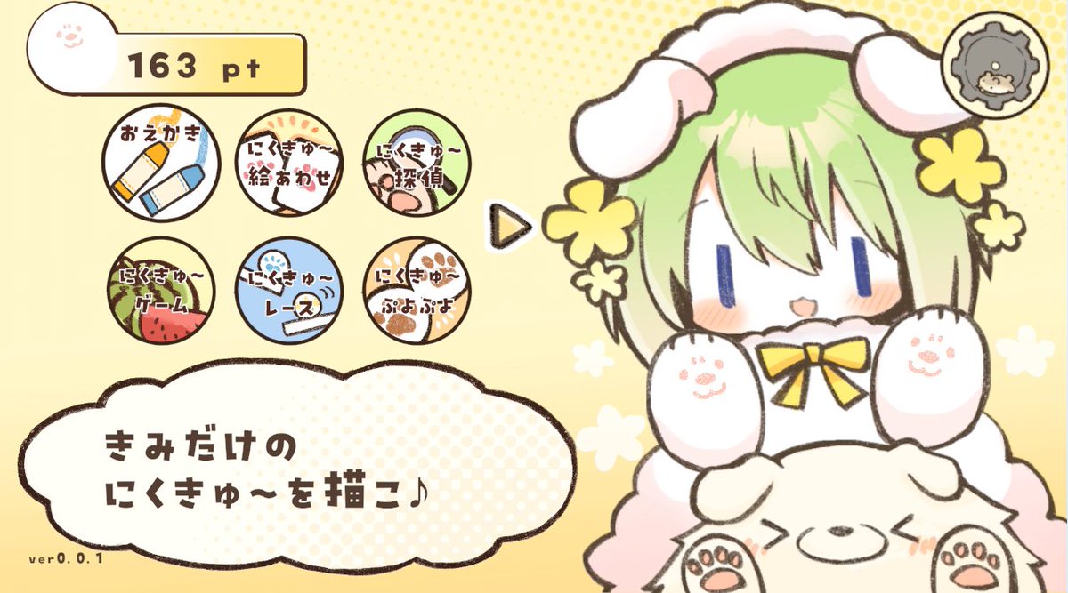 あなたが描いた肉球が、ゲームに!?

🎁『にくきゅ～パーティ!』🎉

絵あわせ、おちものパズル、ビー玉レース、etc……
にくきゅ～パーティゲームであそんじゃお!!🐾
3/22(日)夜公開予定!

#unity1week #スーパー開発デー 