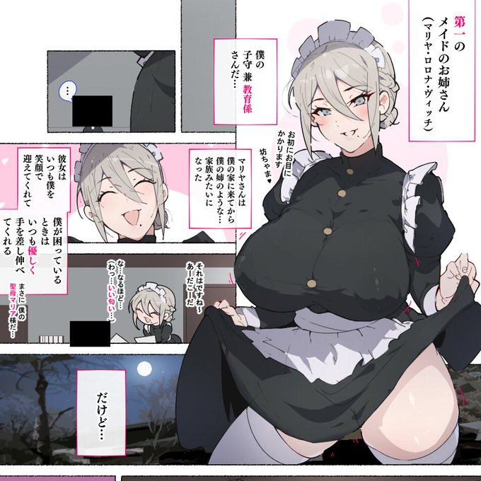 第一のメイドのお姉さんの名前はマリヤ・ロロナ・ヴィッチという 働くお姉さん達初期から登場しているキャラだ ちなみにボイス化もされているぞ