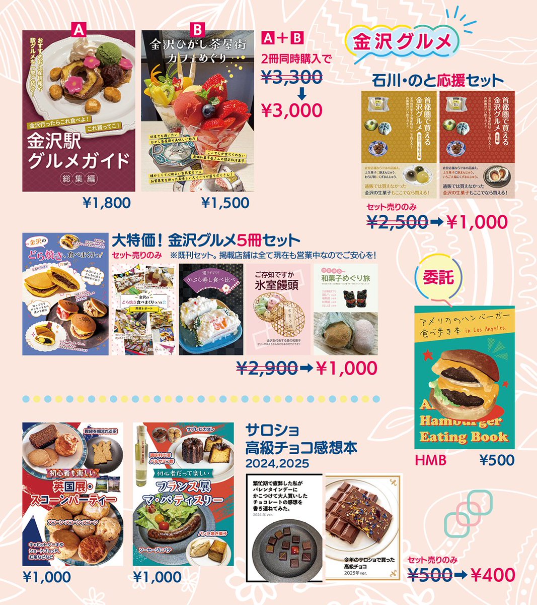 和菓子note🍡飲食系同人誌＆ねこ雑貨 tweet media