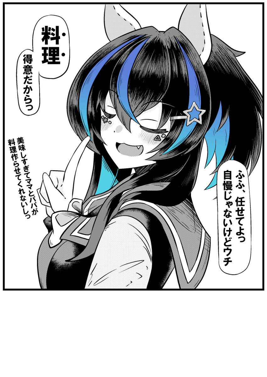 料理上手なヘリオスさん【再】 