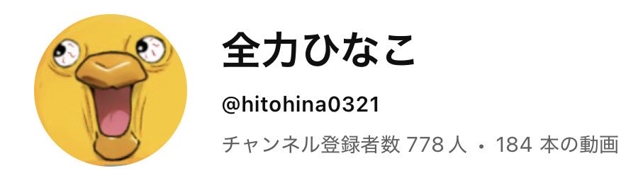 全力ひなこ🐥 tweet media