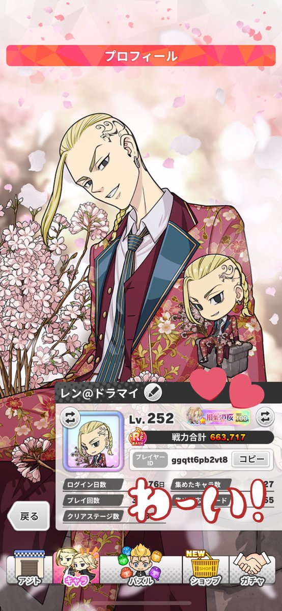 やった〜🥳‼️
97位だった🥰
コラボカフェでラストスパートガチった甲斐あった🥹(ヱルさんごめん😂)
ぱずりべくん最高なイベントをありがとうございました🩷❤️