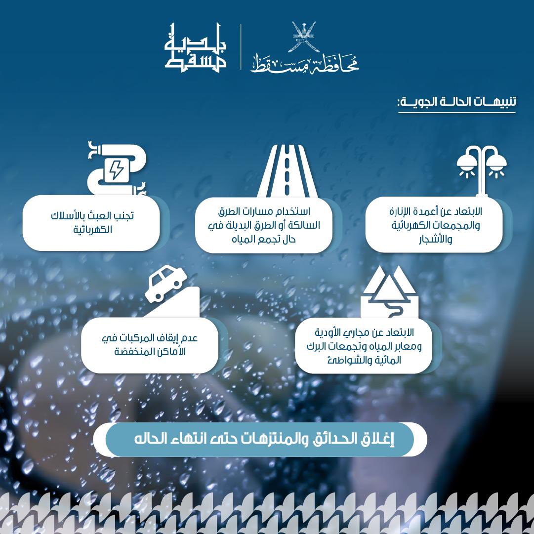 بلدية مسقط tweet media